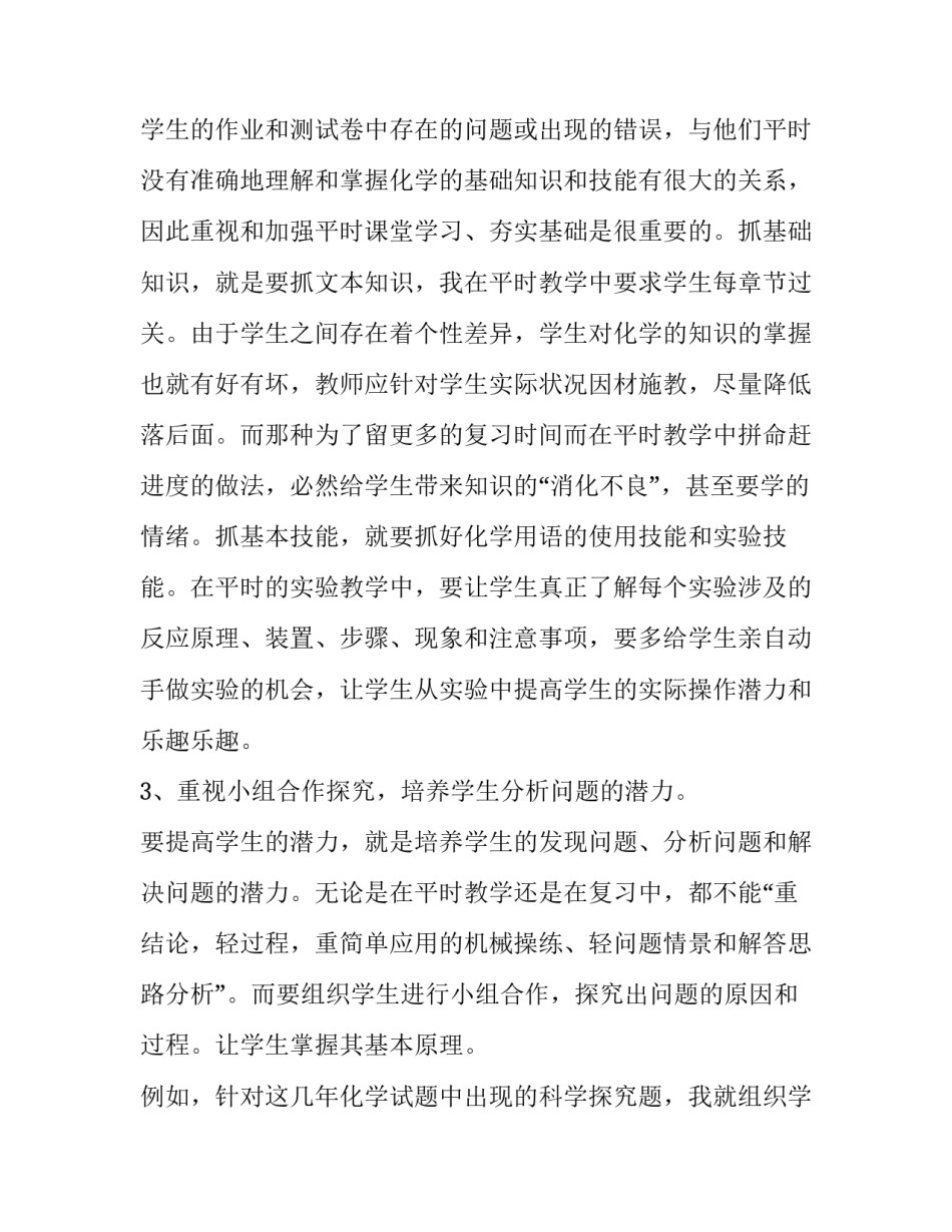化学操作规范心得体会范文 化学操作规范心得体会范文大全(9篇)_第3页