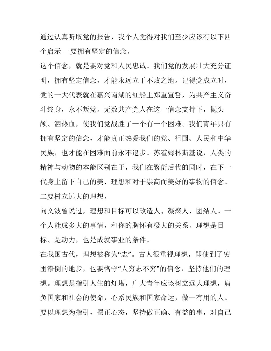 思想站位高不高心得体会及收获 个人站位不高心得体会(九篇)_第2页