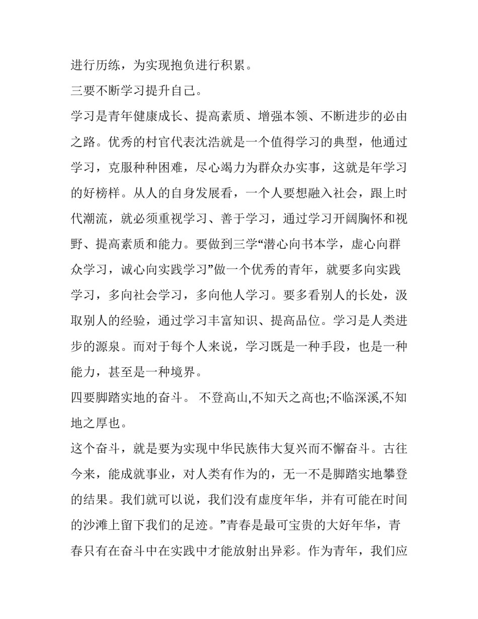 思想站位高不高心得体会及收获 个人站位不高心得体会(九篇)_第3页