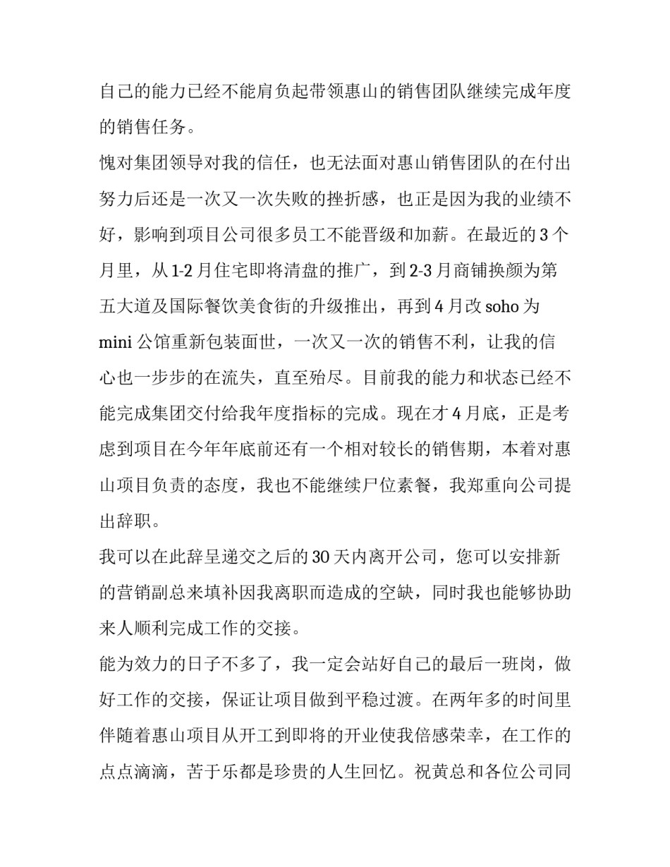 离职人员沟通记录范文通用 离职谈话记录内容怎么写(二篇)_第2页