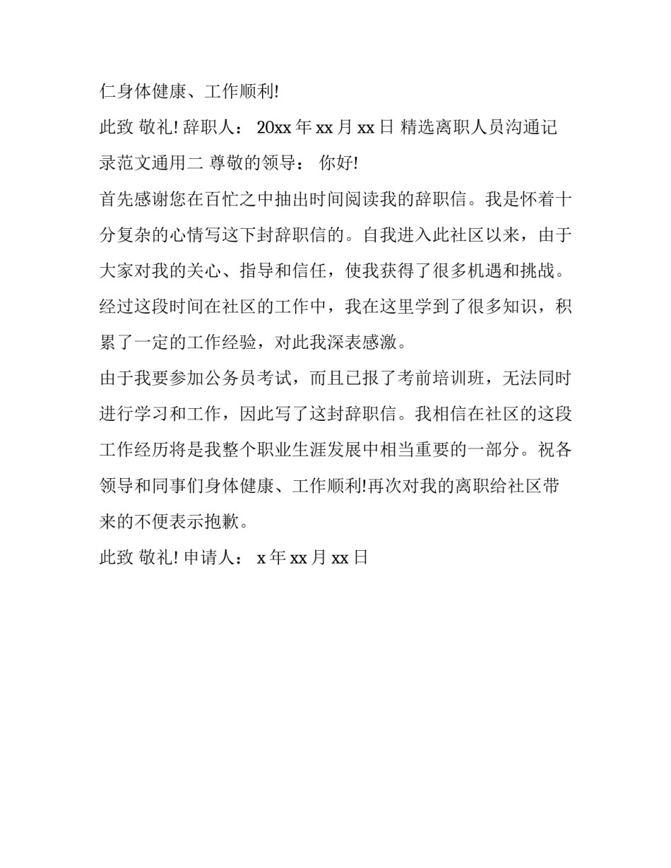 离职人员沟通记录范文通用 离职谈话记录内容怎么写(二篇)_第3页