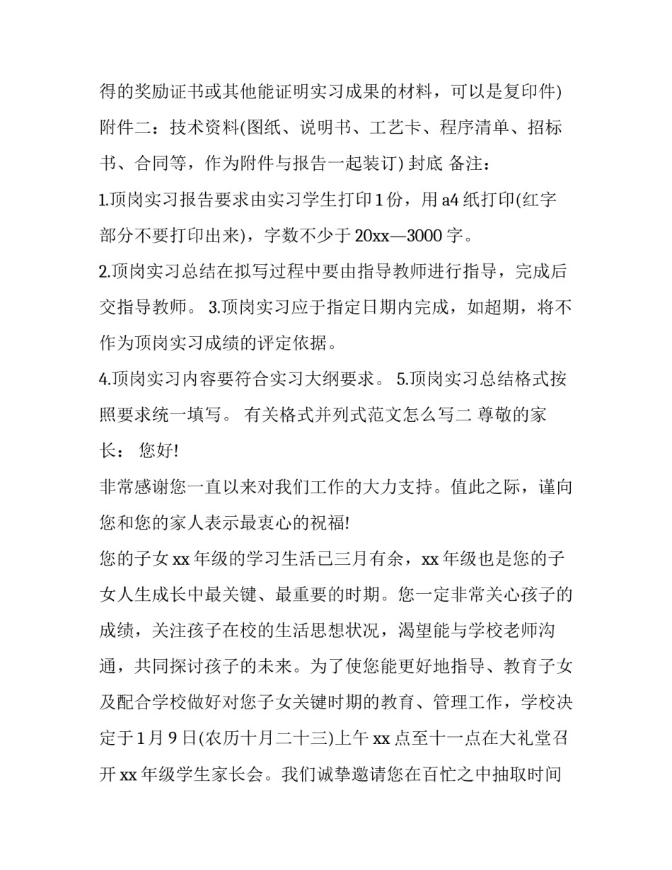 格式并列式范文怎么写 并列式结构范文800字(九篇)_第2页