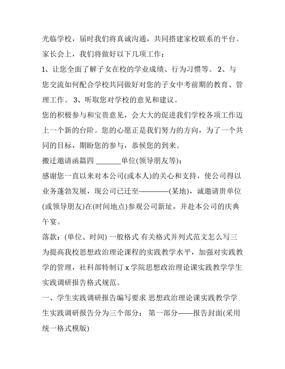 格式并列式范文怎么写 并列式结构范文800字(九篇)_第3页