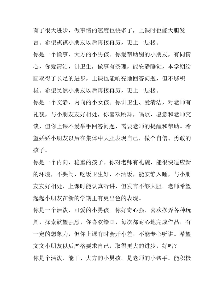 幼儿如厕讲座心得体会和感想 幼儿如厕反思(四篇)_第2页