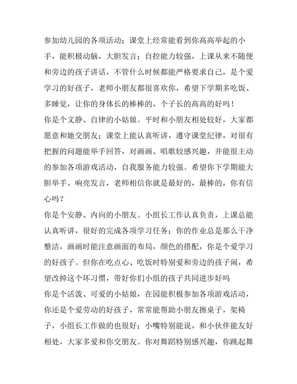 幼儿如厕讲座心得体会和感想 幼儿如厕反思(四篇)_第3页