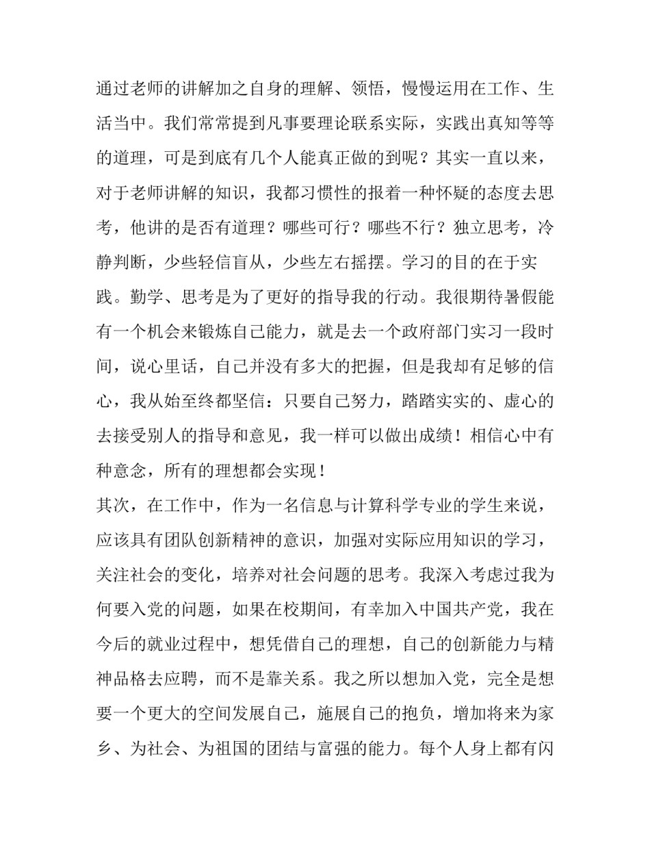 党校科级干部培训心得体会如何写 科级领导党校培训个人小结(2篇)_第2页