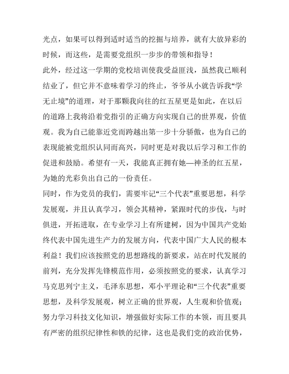 党校科级干部培训心得体会如何写 科级领导党校培训个人小结(2篇)_第3页