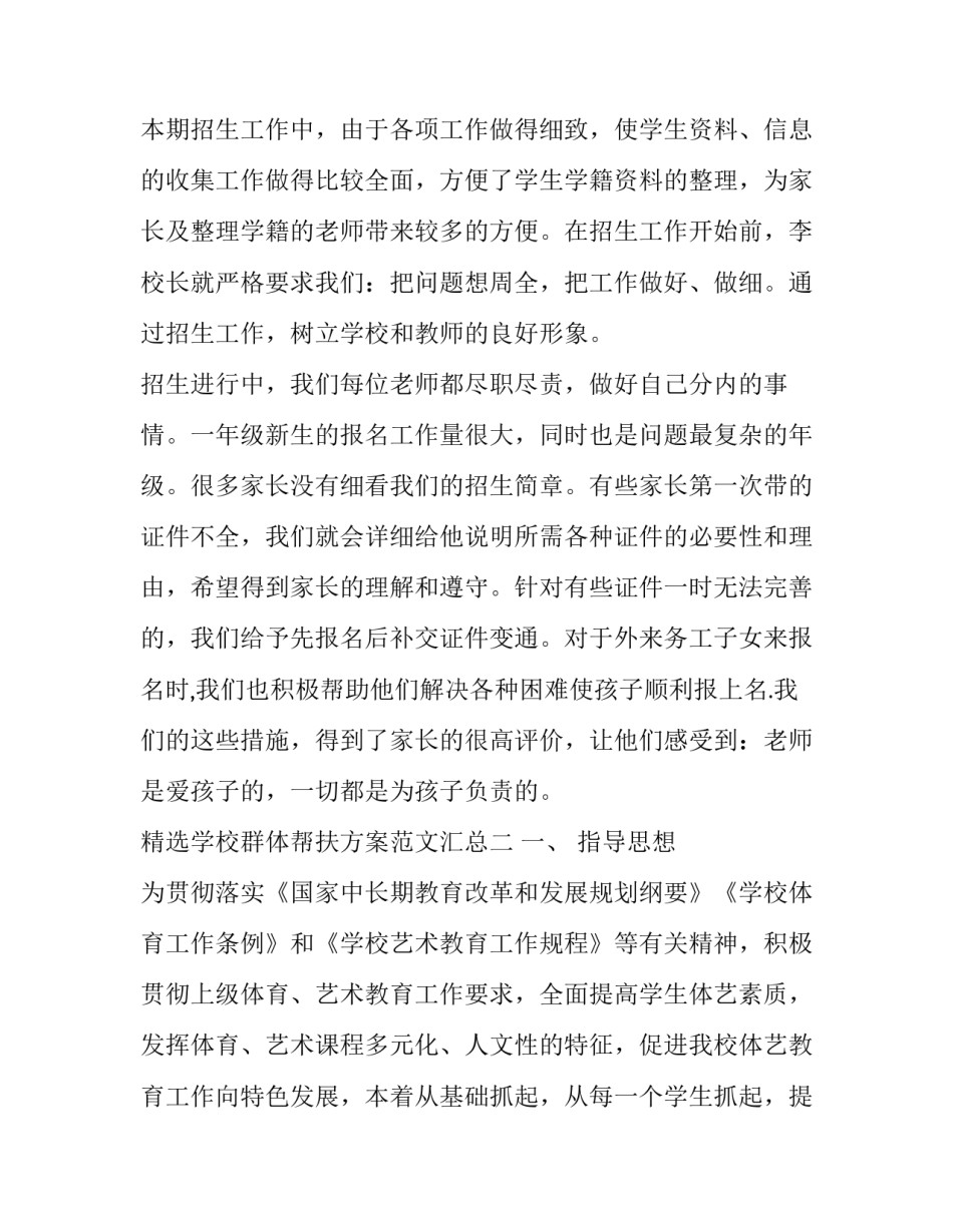 学校群体帮扶方案范文汇总 学校帮扶活动方案(五篇)_第2页