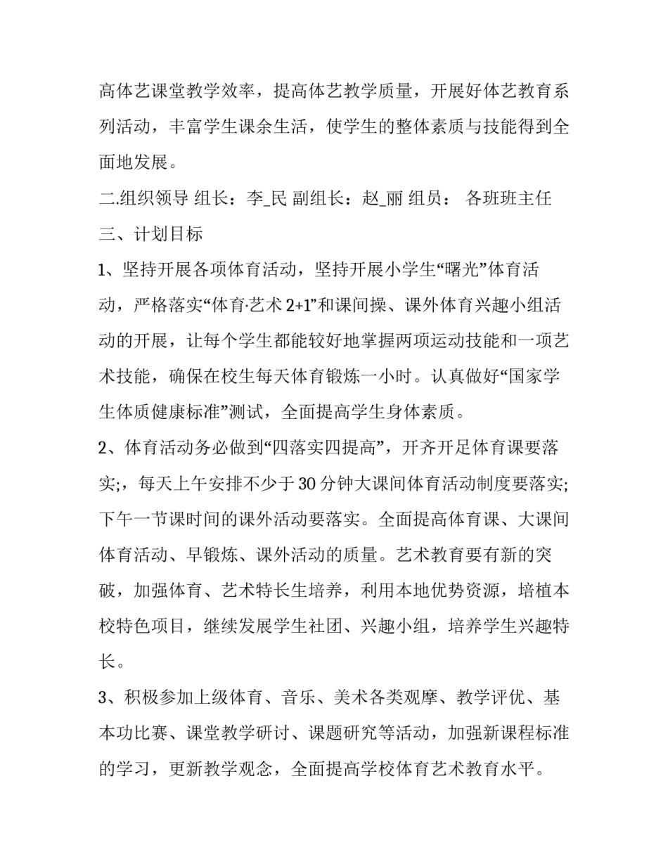 学校群体帮扶方案范文汇总 学校帮扶活动方案(五篇)_第3页