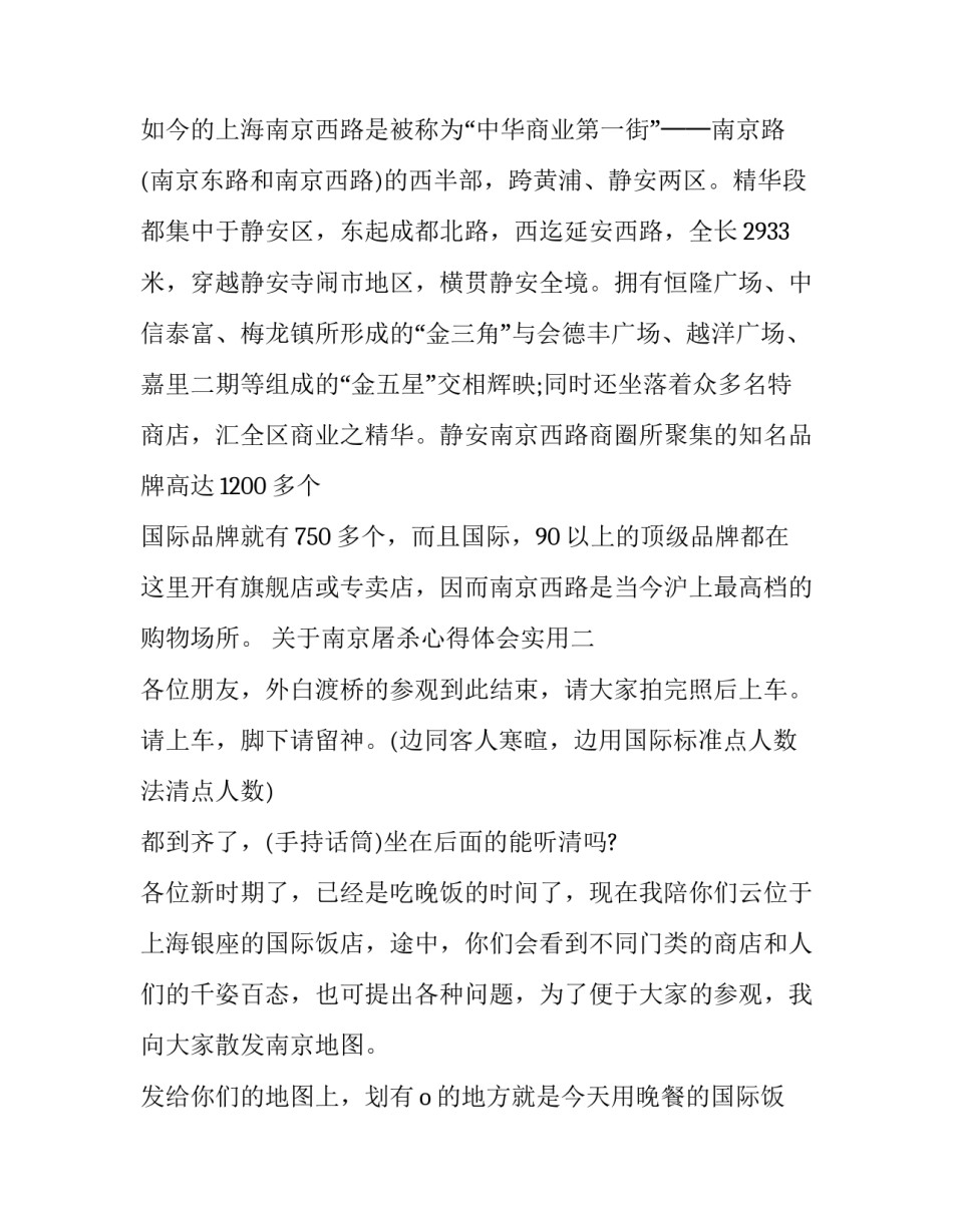 南京屠杀心得体会实用 南京大屠杀感想体会(三篇)_第3页
