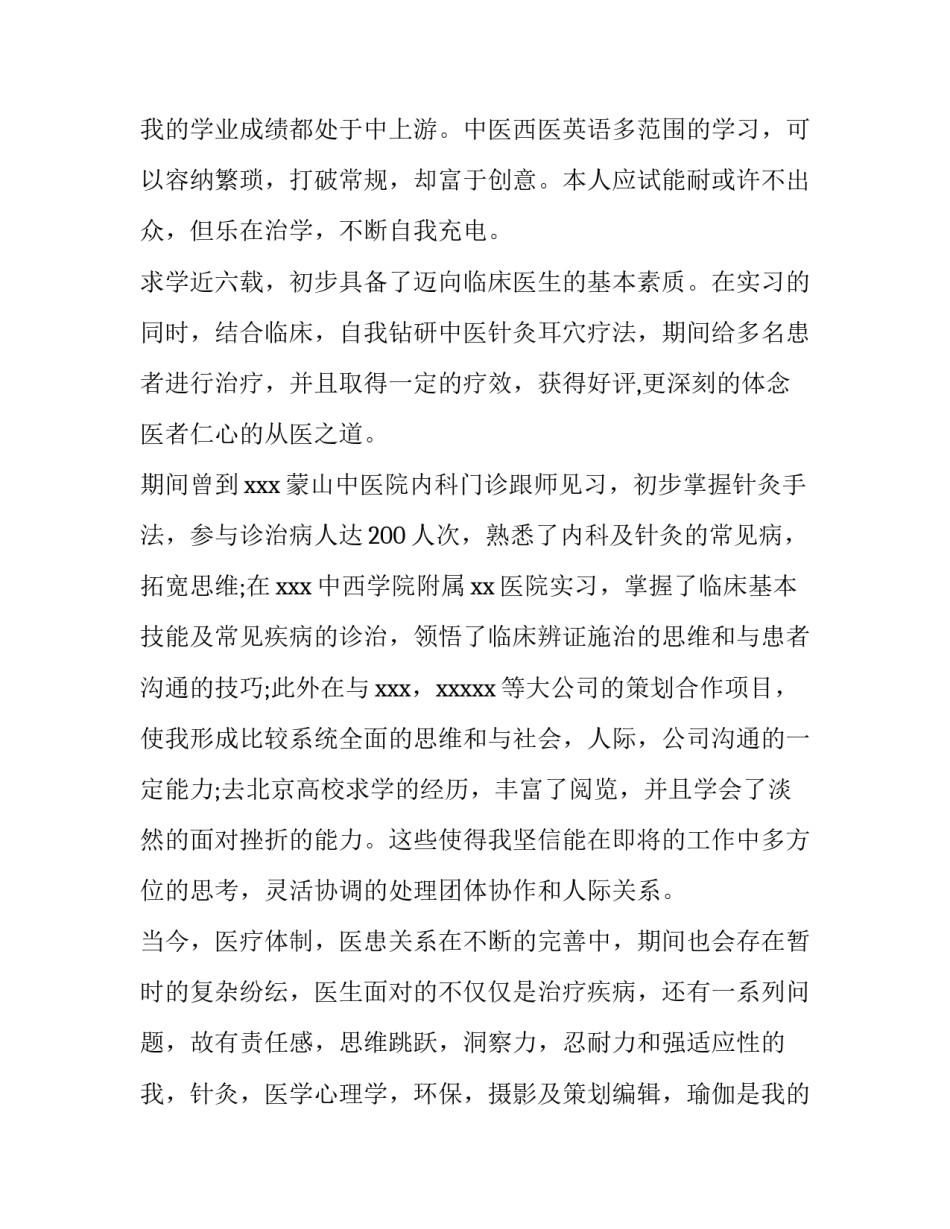 西医学中医心得体会 西医学中医心得体会怎么写(九篇)_第2页