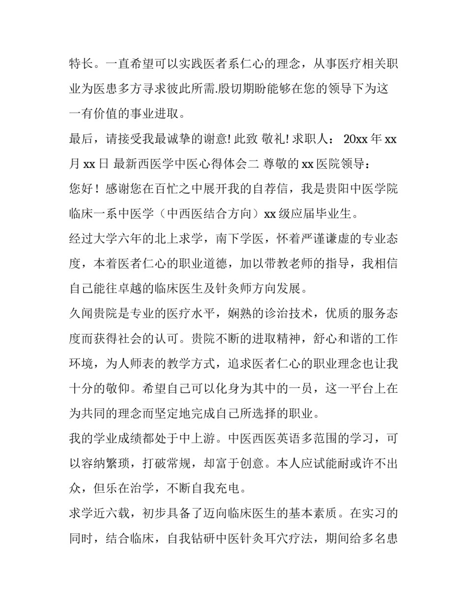 西医学中医心得体会 西医学中医心得体会怎么写(九篇)_第3页