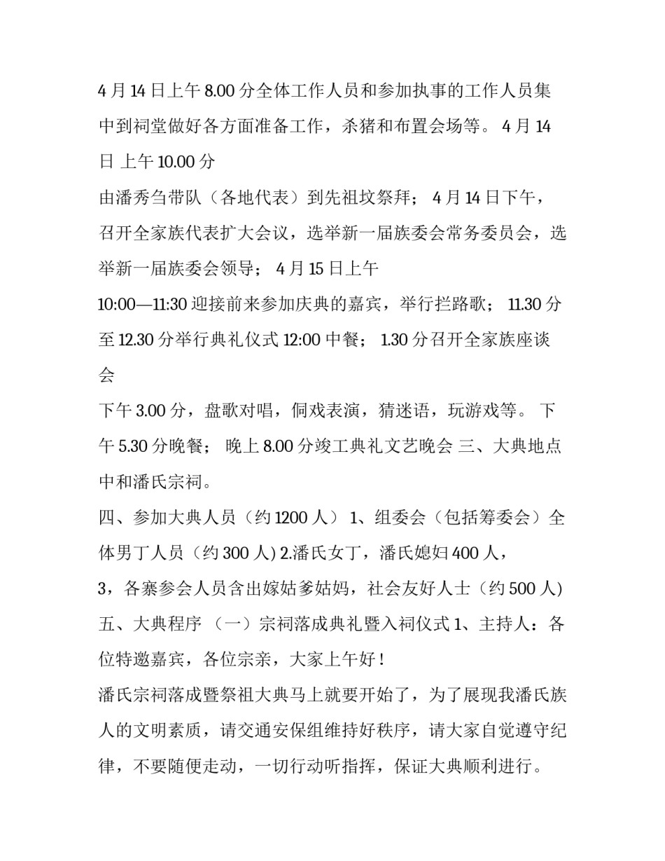 重建教堂落成碑文范文 重修庙碑文范文(九篇)_第2页