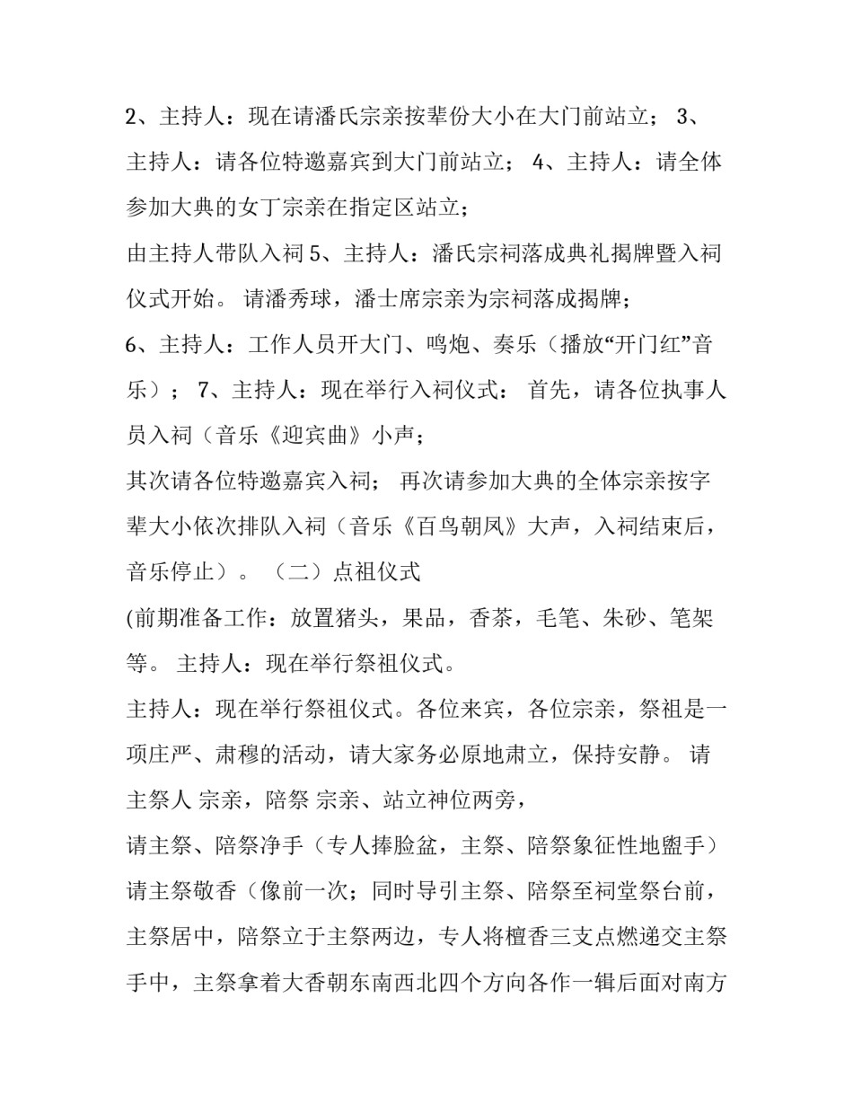 重建教堂落成碑文范文 重修庙碑文范文(九篇)_第3页