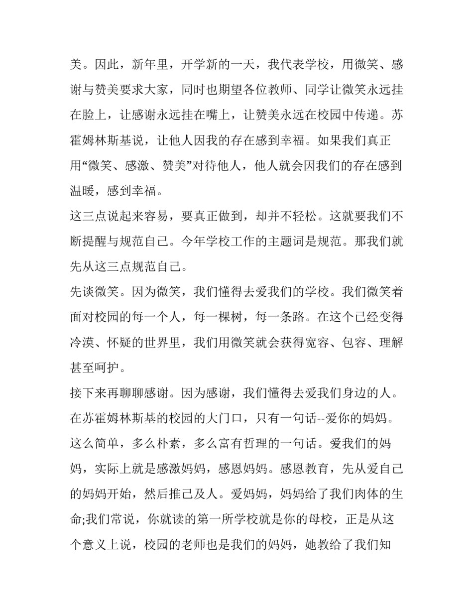 生态文明保护修复心得体会怎么写 生态文明建设与生态环境保护的心得体会(5篇)_第2页
