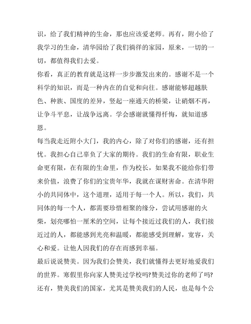 生态文明保护修复心得体会怎么写 生态文明建设与生态环境保护的心得体会(5篇)_第3页