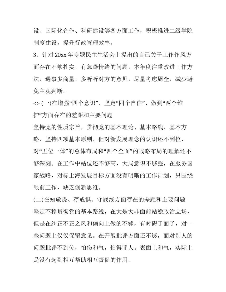 四个扭住心得体会和方法 扭住不放一抓到底心得体会(八篇)_第2页