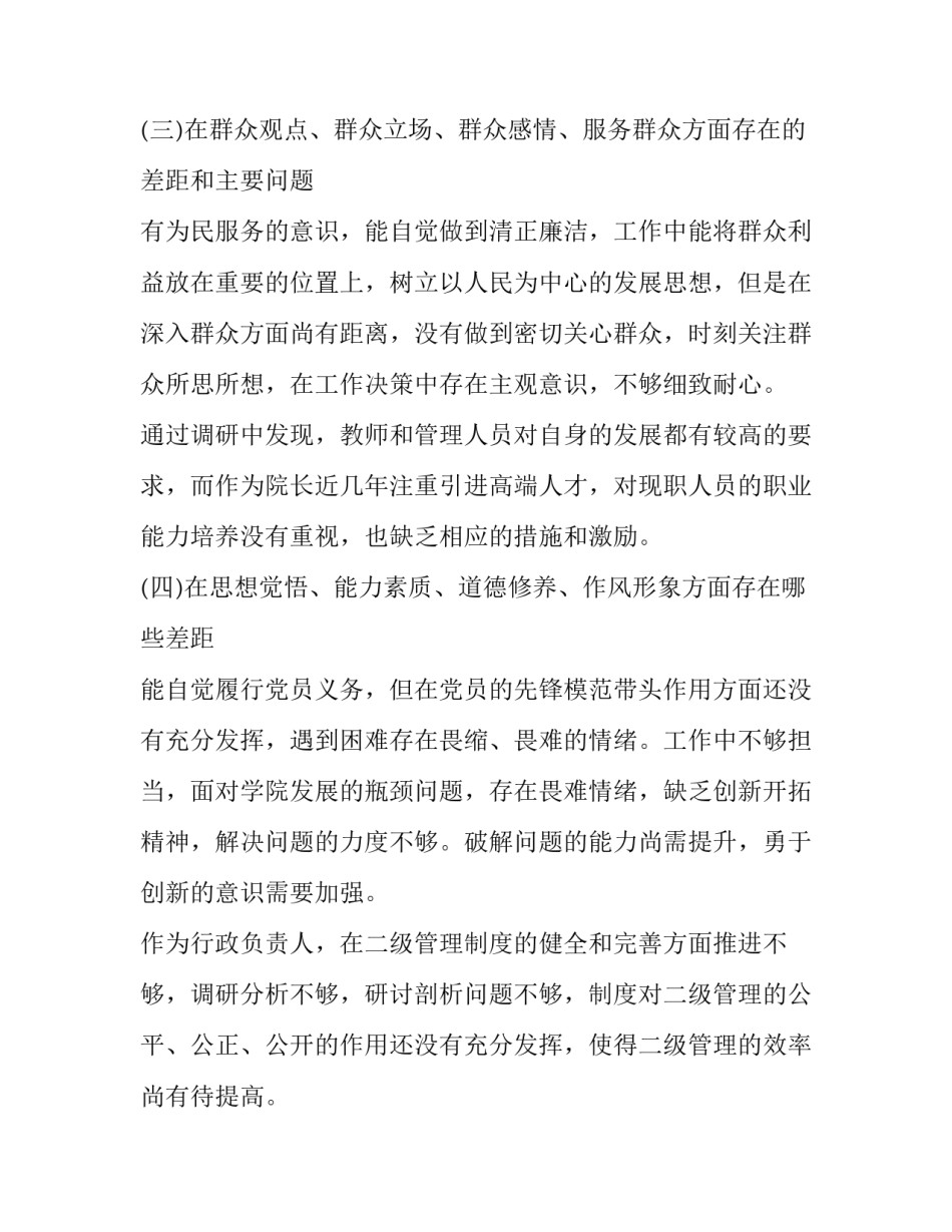 四个扭住心得体会和方法 扭住不放一抓到底心得体会(八篇)_第3页