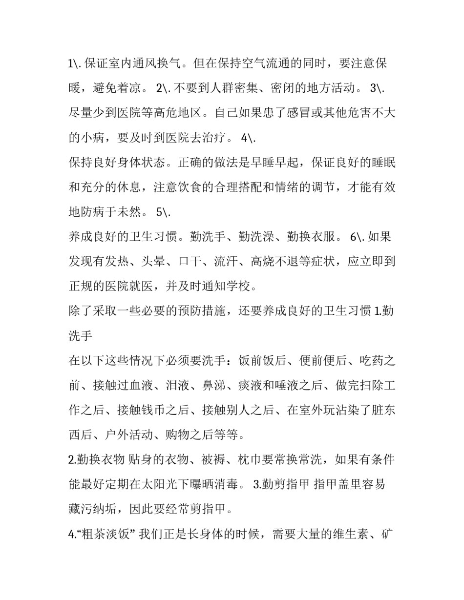 预防肥胖心得体会和方法 肥胖的预防和治疗措施(2篇)_第3页