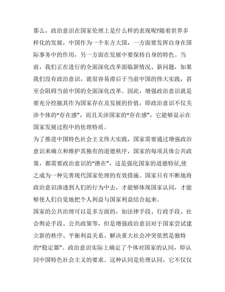 四个扭住心得体会如何写 扭住不放一抓到底心得体会(三篇)_第2页