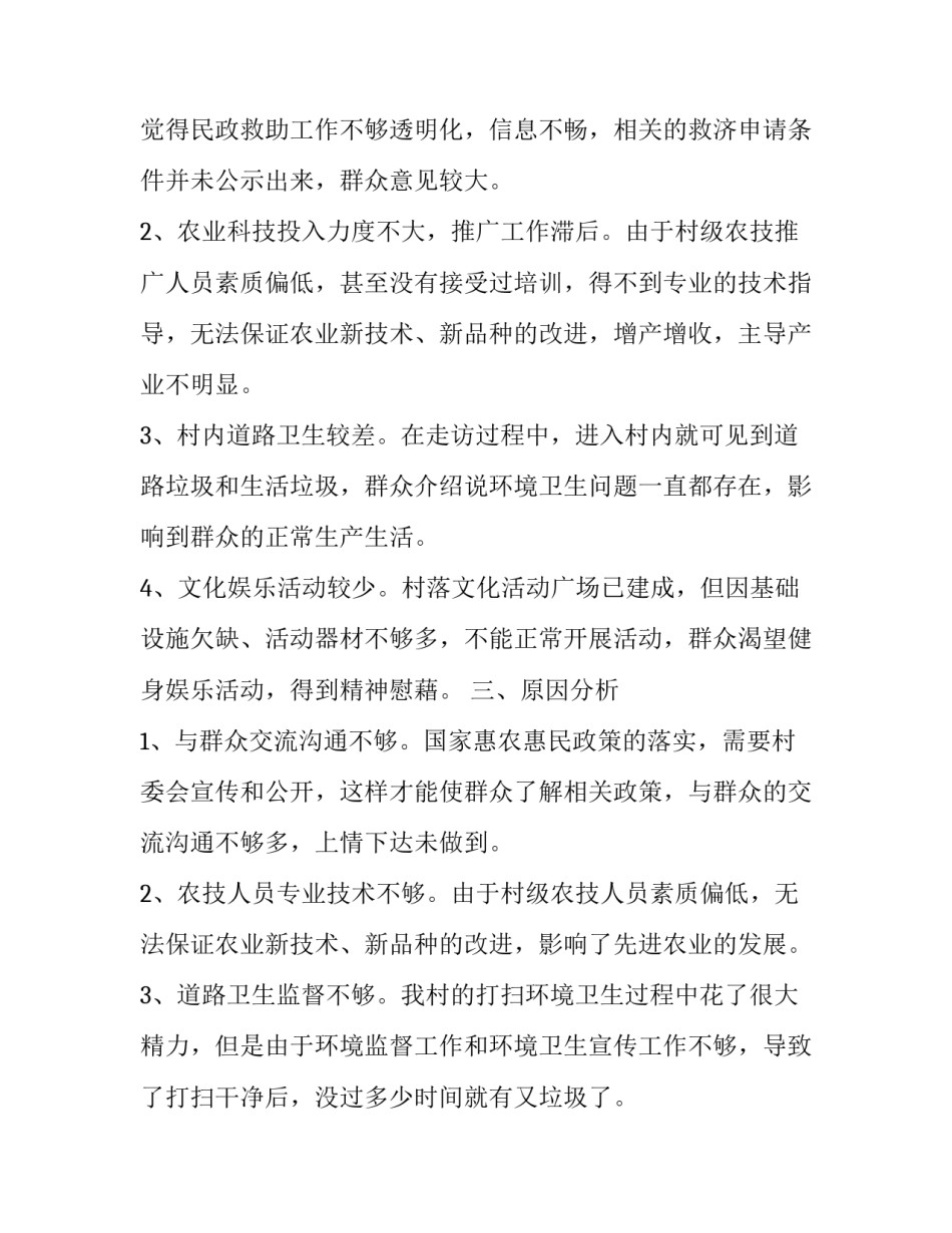 走访人才市场心得体会及收获 走访人才市场心得体会及收获感悟(2篇)_第2页