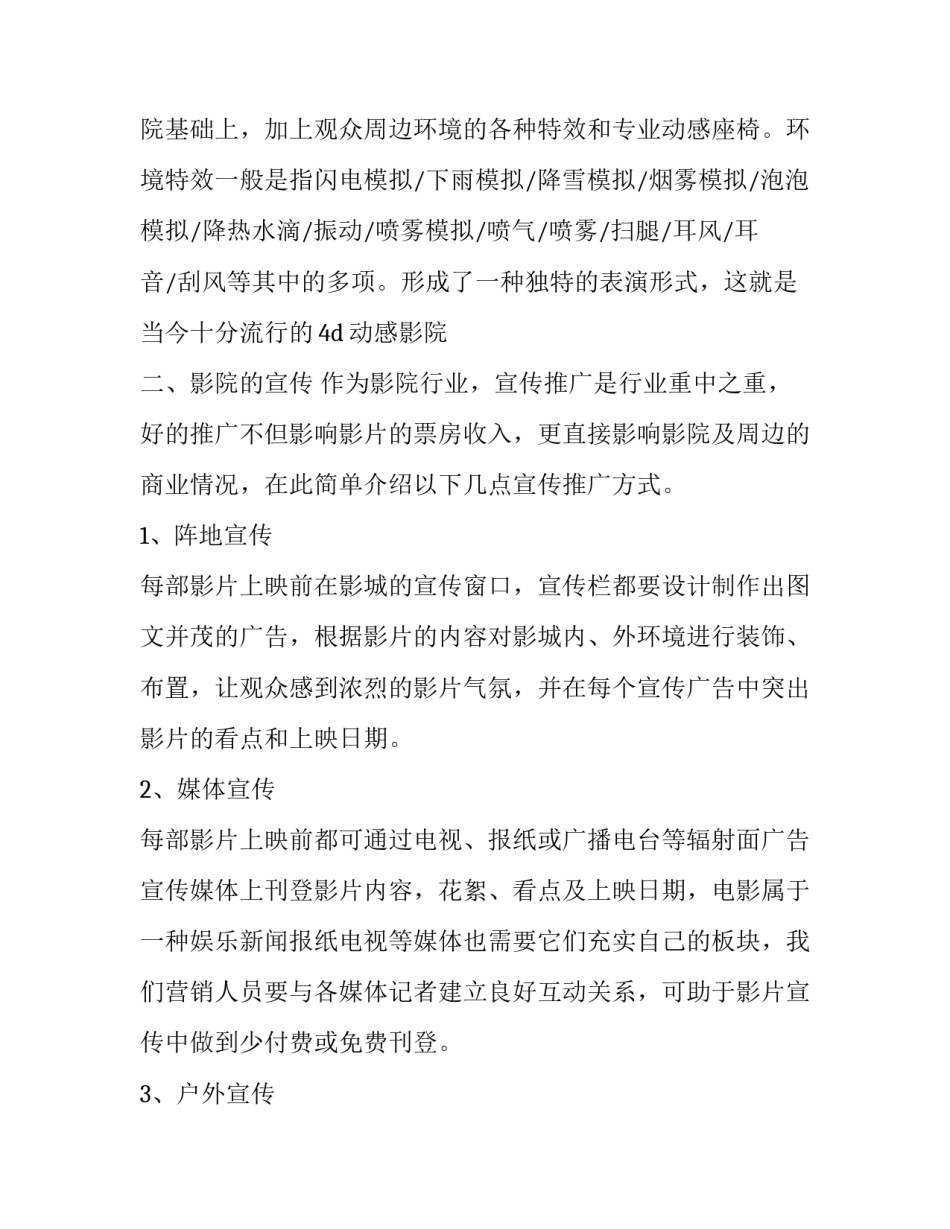 影院主管心得体会范本 影院主管心得体会范本怎么写(五篇)_第2页