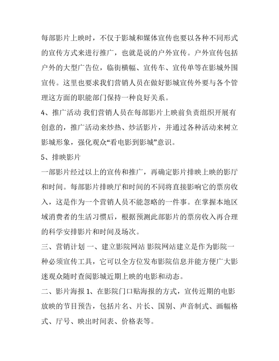 影院主管心得体会范本 影院主管心得体会范本怎么写(五篇)_第3页