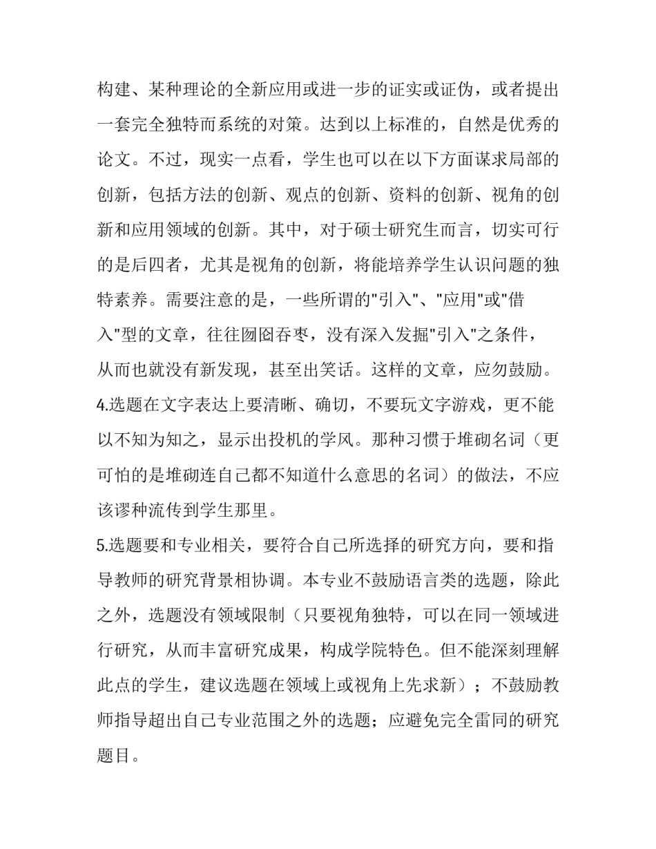 前人研究现状综述范文 前人研究现状综述范文怎么写(三篇)_第2页