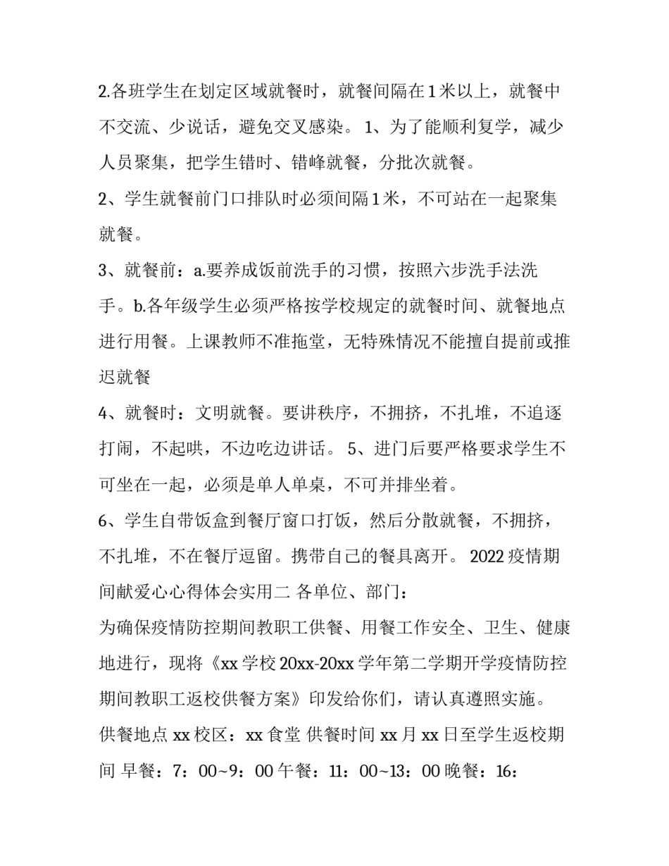 疫情期间献爱心心得体会实用 疫情期间奉献爱心(7篇)_第2页