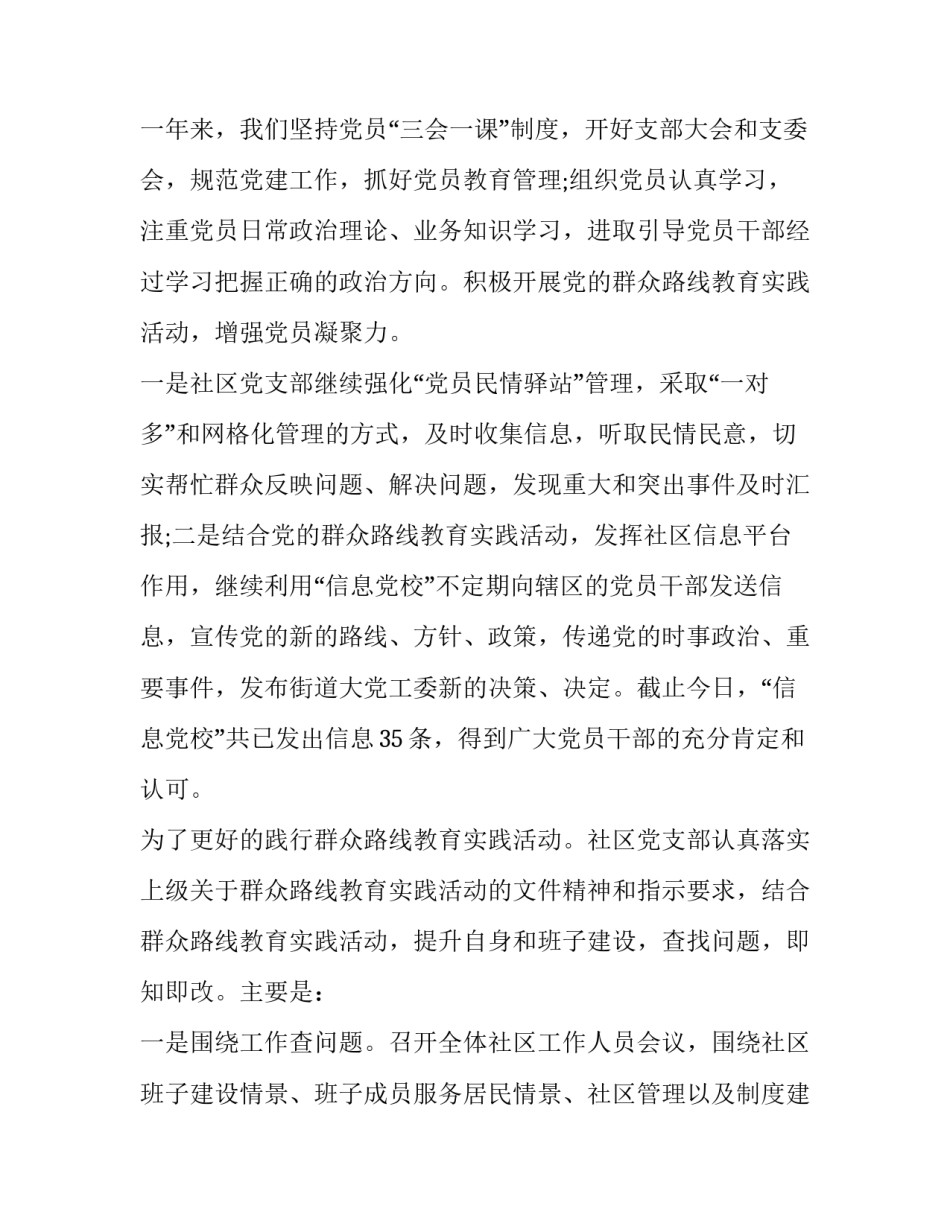 更换居委会书记申请书简短 居委会书记如何产生(二篇)_第2页