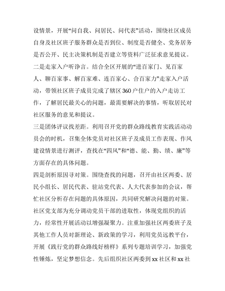 更换居委会书记申请书简短 居委会书记如何产生(二篇)_第3页