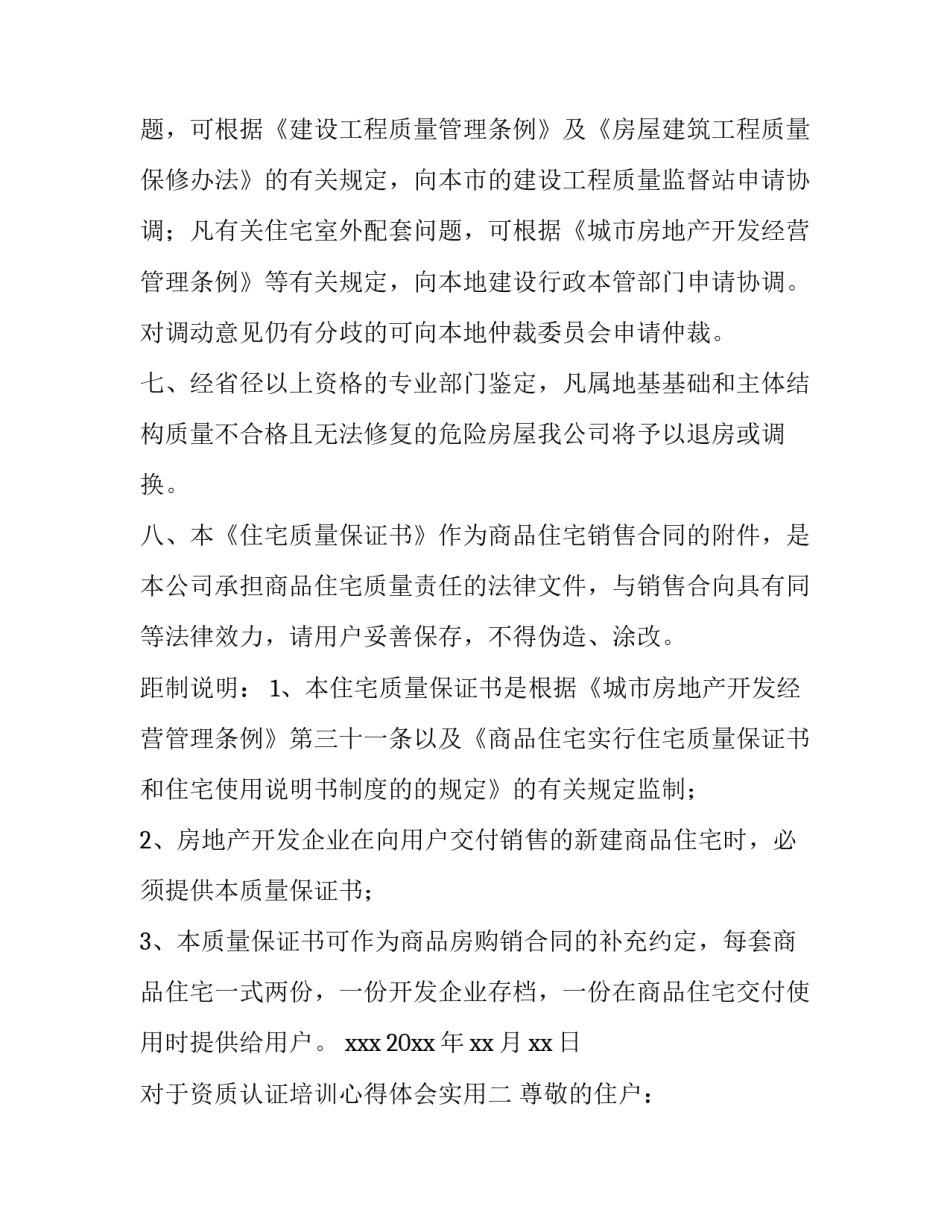 资质认证培训心得体会实用 资格认证总结(6篇)_第3页