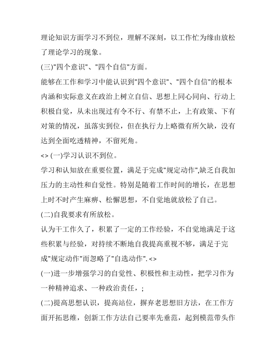 不负时代心得体会短篇范本 不负青春 不负韶华 不负时代的心得体会(三篇)_第2页