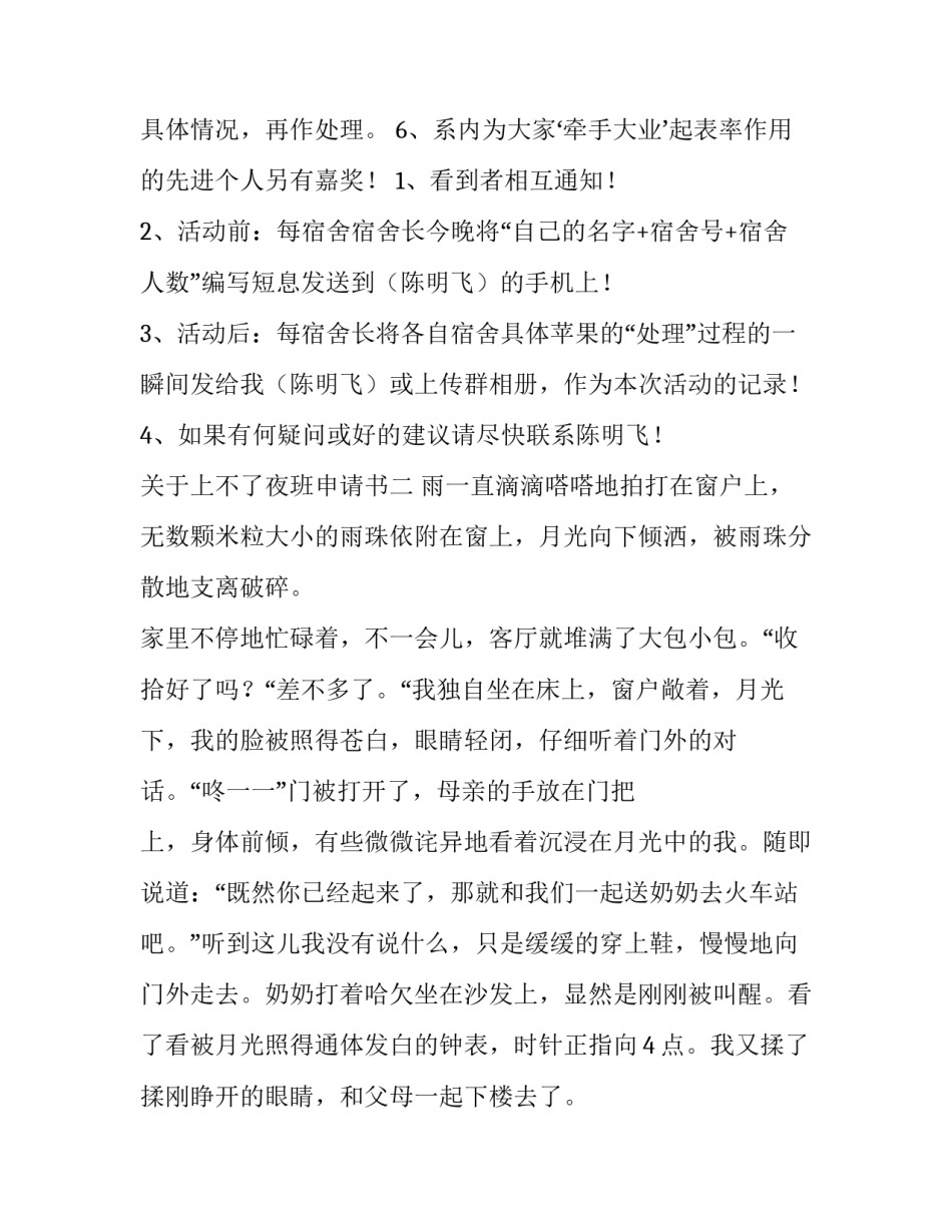 上不了夜班申请书 申请不上夜班申请书(七篇)_第2页