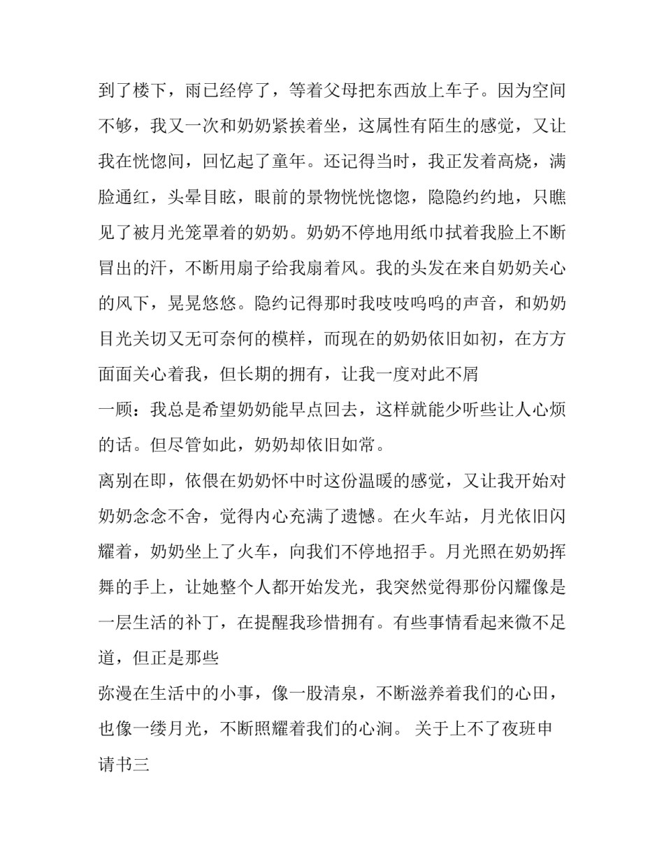 上不了夜班申请书 申请不上夜班申请书(七篇)_第3页
