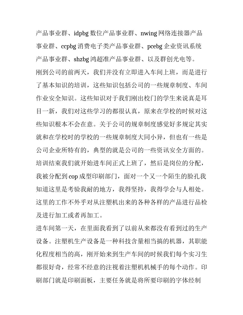 参观特变电工总部心得体会实用 参观特变电工总部心得体会实用感悟(五篇)_第2页