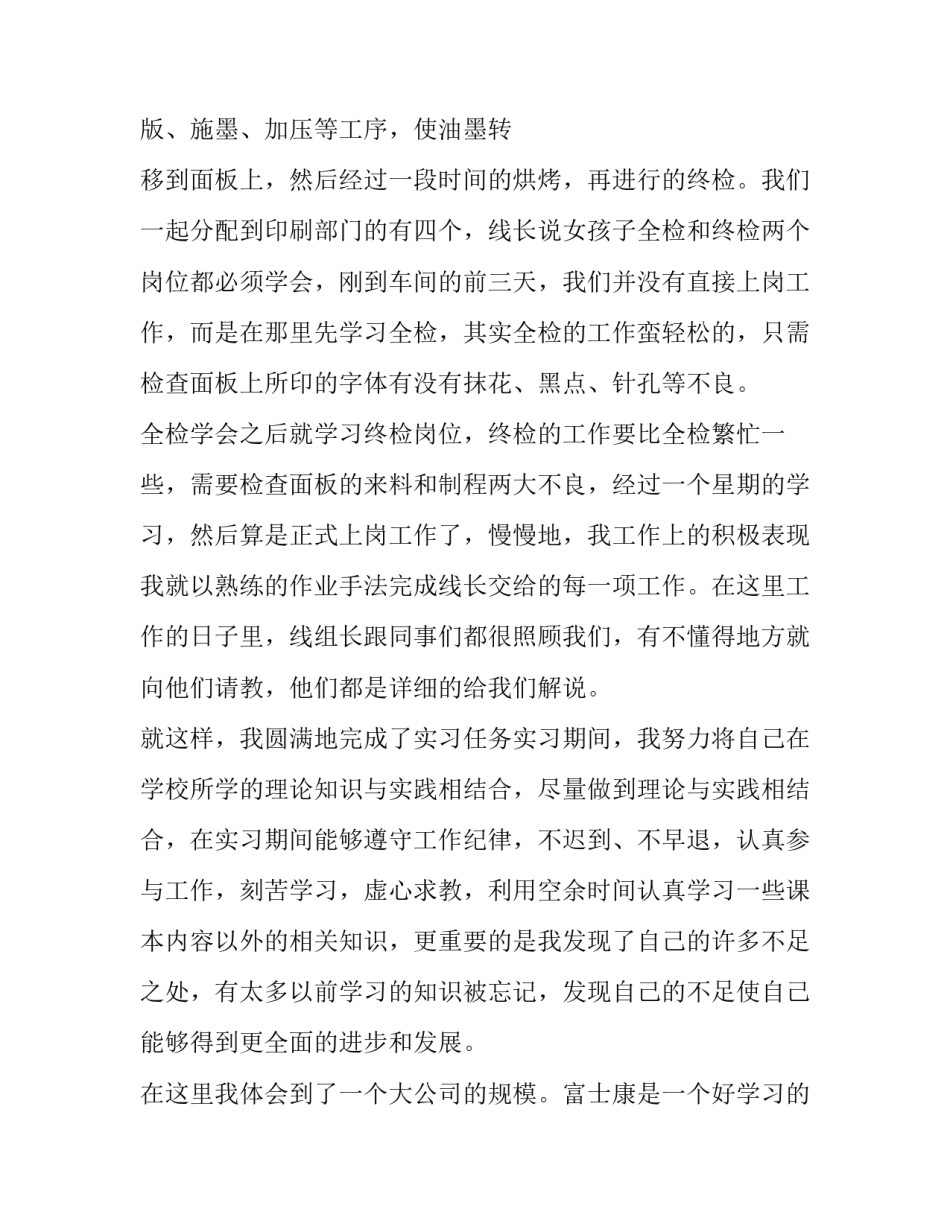 参观特变电工总部心得体会实用 参观特变电工总部心得体会实用感悟(五篇)_第3页