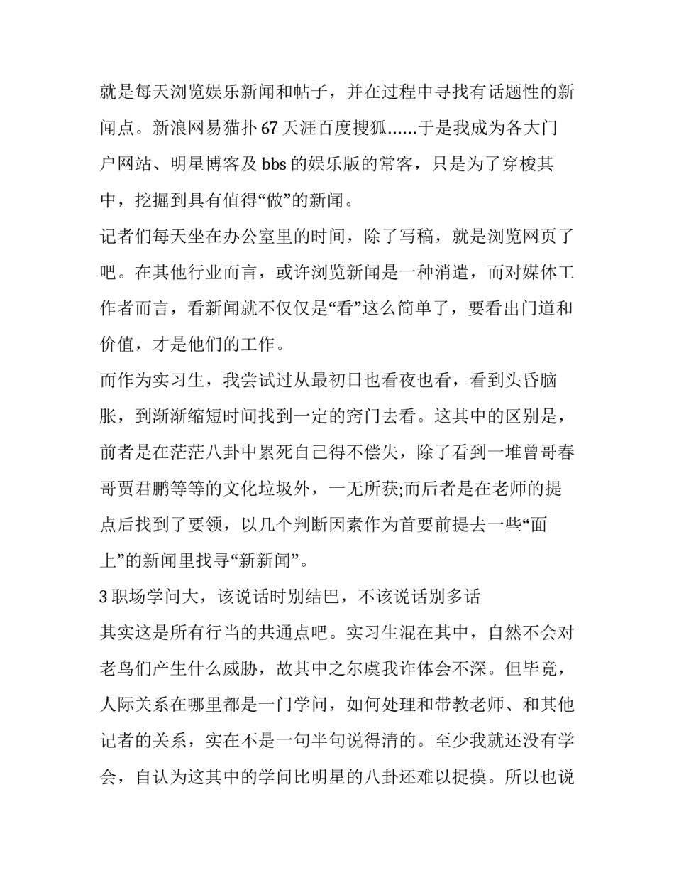 心得体会常用标题实用 心得体会标题怎么写比较好(八篇)_第3页