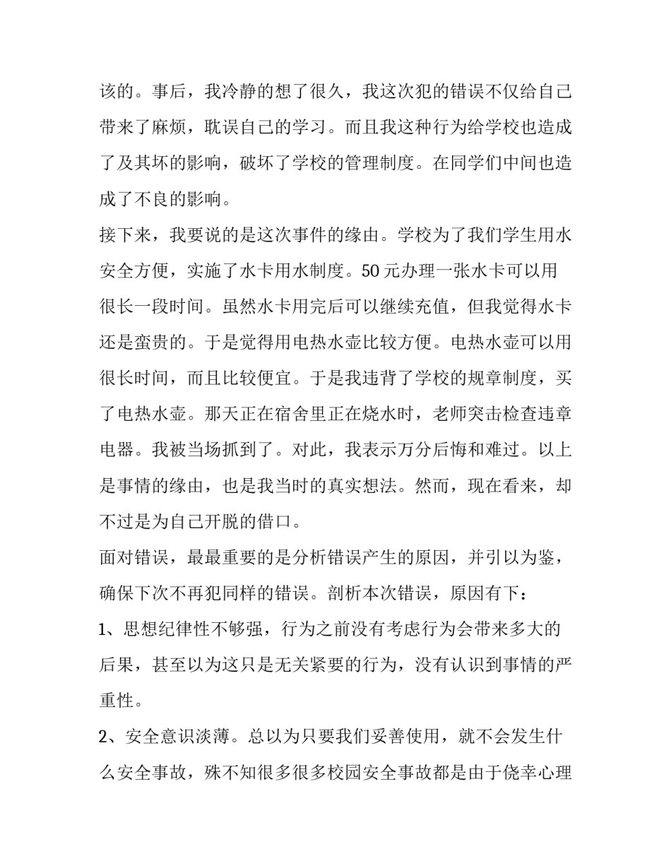 违规借贷警示心得体会报告 违法发放贷款警示教育总结(9篇)_第2页