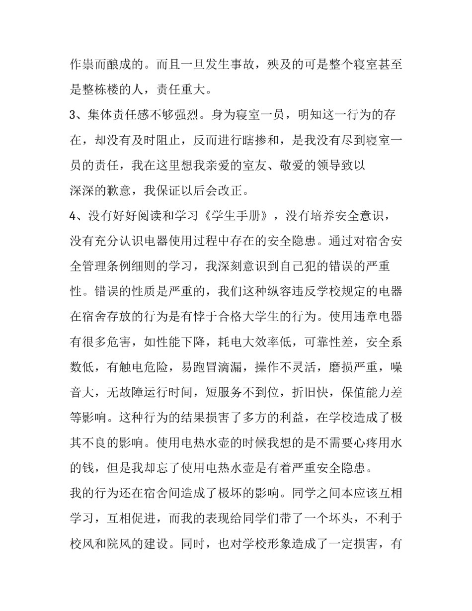 违规借贷警示心得体会报告 违法发放贷款警示教育总结(9篇)_第3页