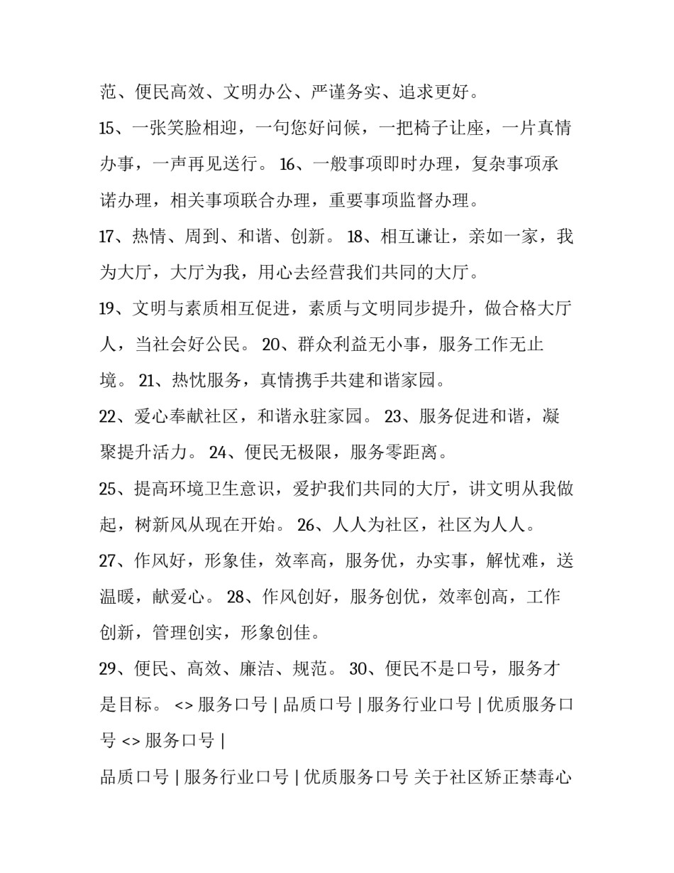 社区矫正禁毒心得体会和方法 社区矫正人员禁毒思想汇报(七篇)_第2页