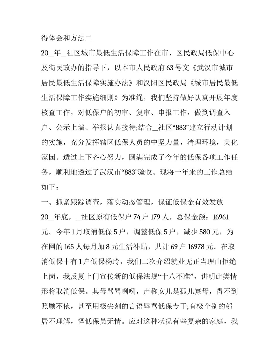 社区矫正禁毒心得体会和方法 社区矫正人员禁毒思想汇报(七篇)_第3页
