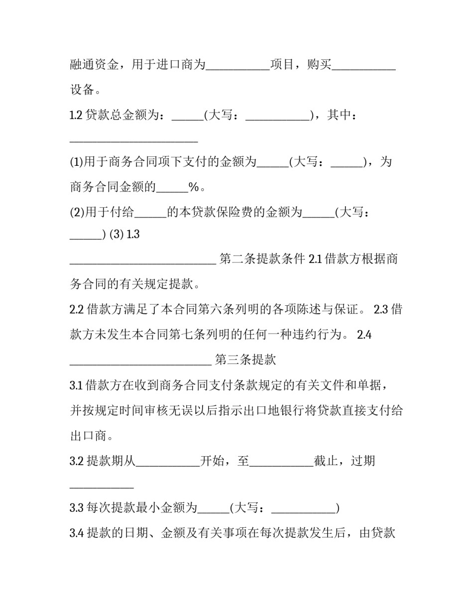 挪用信贷资金心得体会及收获 贷款资金被挪用信贷员应如何处理(二篇)_第2页