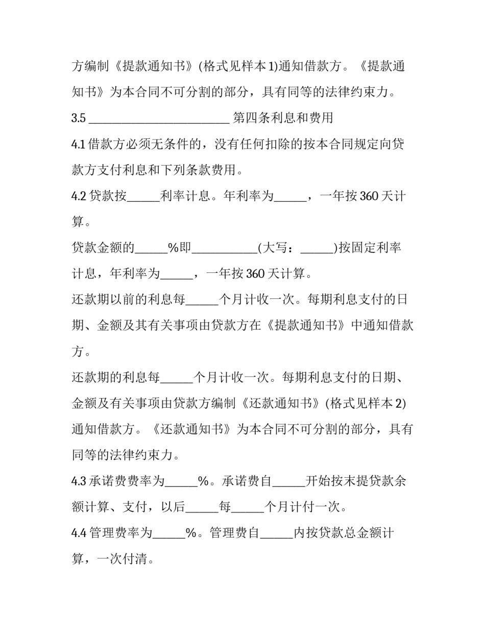 挪用信贷资金心得体会及收获 贷款资金被挪用信贷员应如何处理(二篇)_第3页