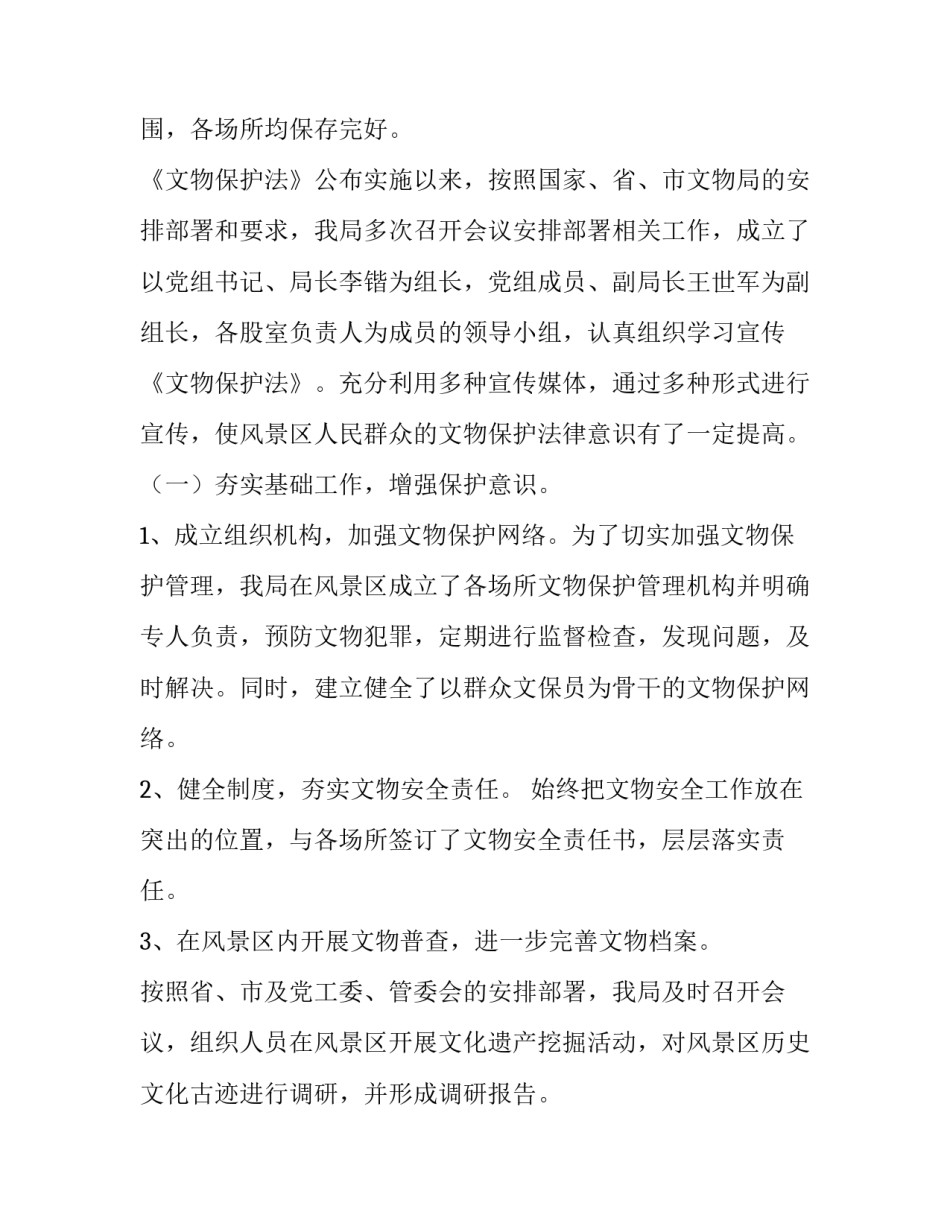 文物日常巡查记录范文 文物安全巡查制度(五篇)_第2页