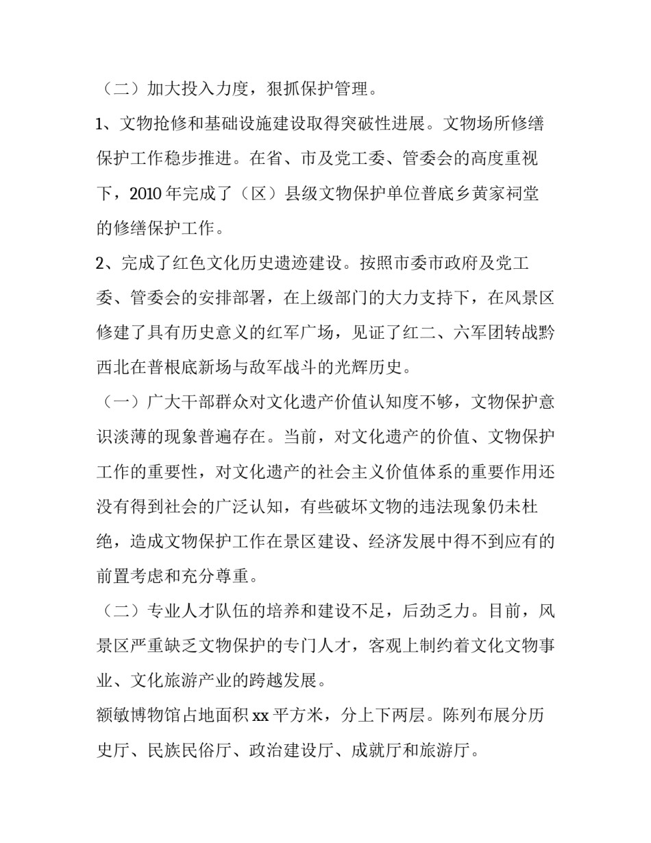 文物日常巡查记录范文 文物安全巡查制度(五篇)_第3页