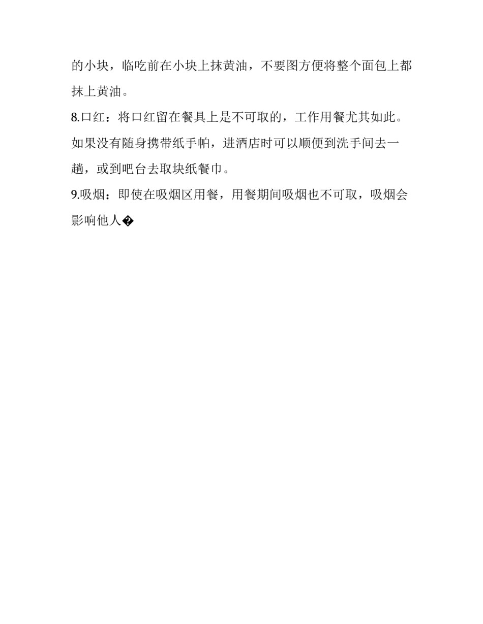健康知识宣教心得体会总结 健康知识宣教心得体会总结范文(八篇)_第3页