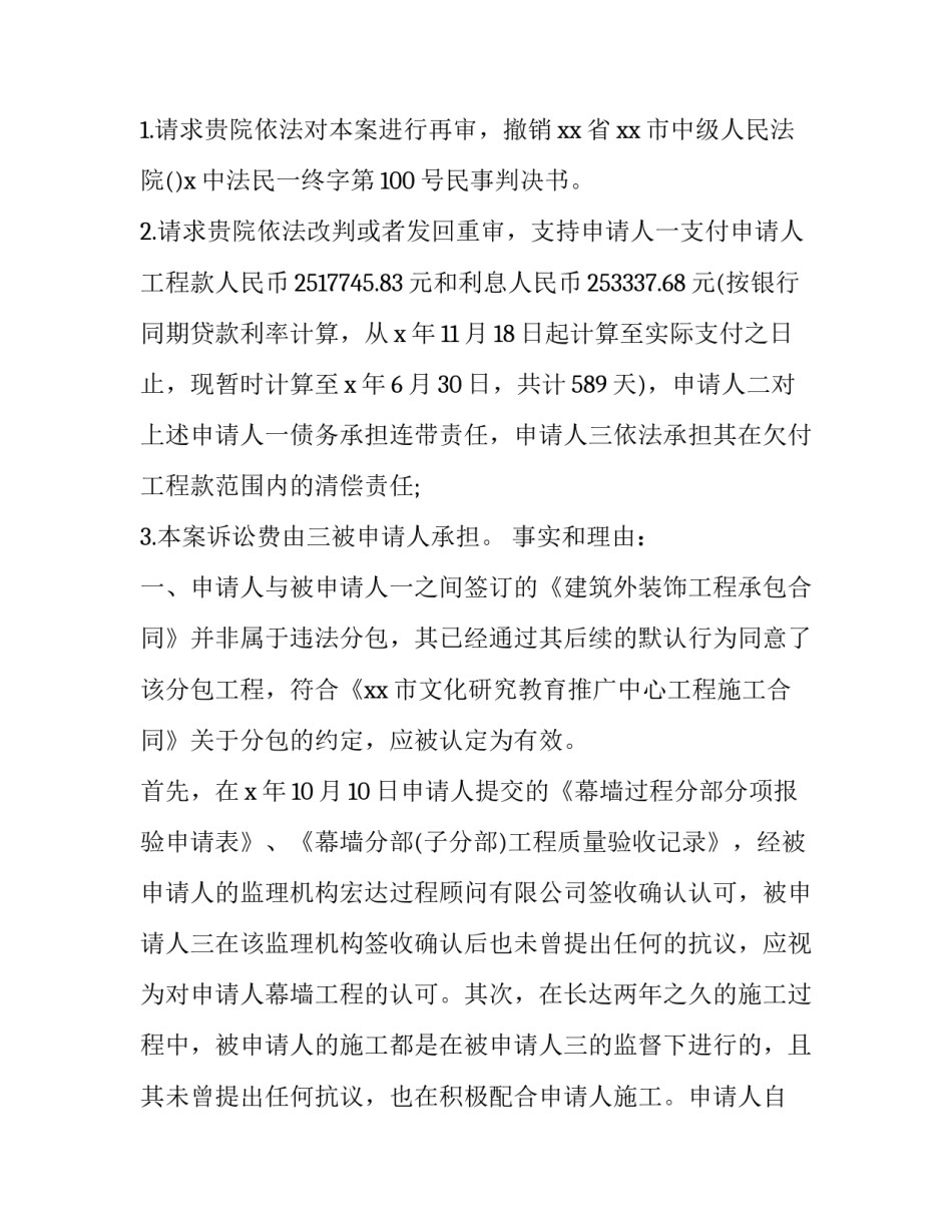 再审申请书劳务纠纷主体如何写 劳动争议案件再审申请书(5篇)_第2页