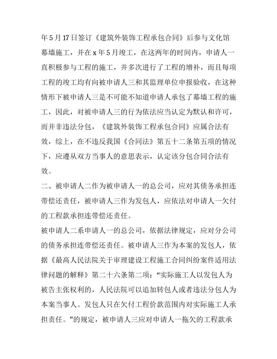 再审申请书劳务纠纷主体如何写 劳动争议案件再审申请书(5篇)_第3页