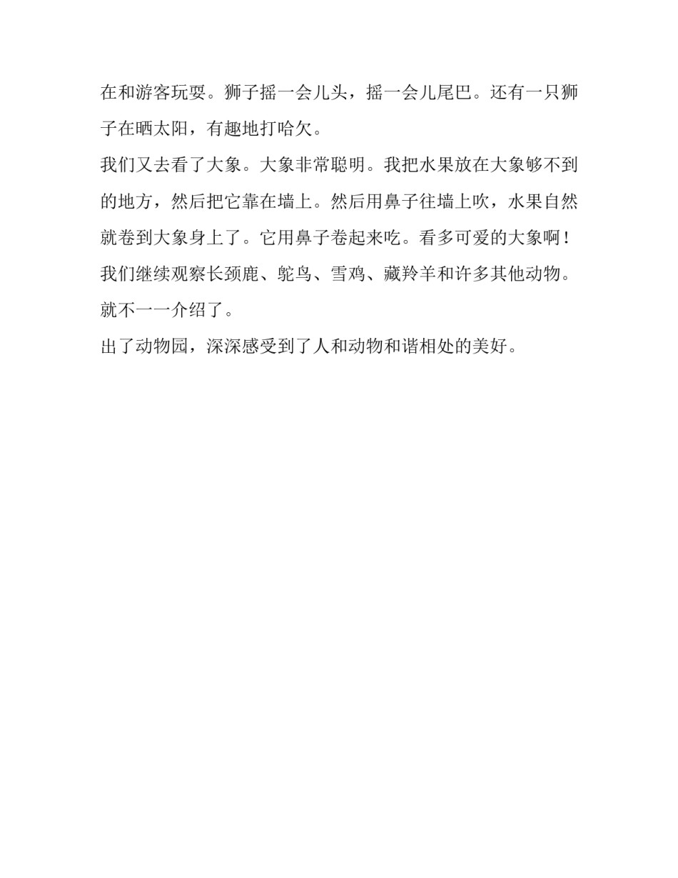 动物大联盟心得体会怎么写 动物联盟读后感400字(二篇)_第3页